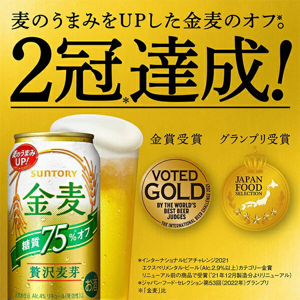 ビール 新ジャンル サントリー 金麦 糖質 75％OFF 350ml×2ケース（48本）《048》 『CSH』【本州のみ 送料無料】