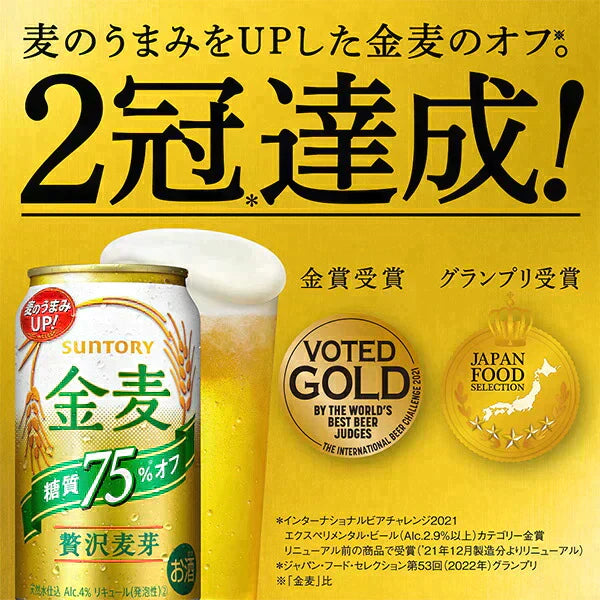 【シェア買いでクーポンGET】ビール 新ジャンル サントリー 金麦 糖質 75％OFF 350ml×3ケース（72本）《072》 『CSH』【本州のみ 送料無料】【おひとり様購入可能商品】