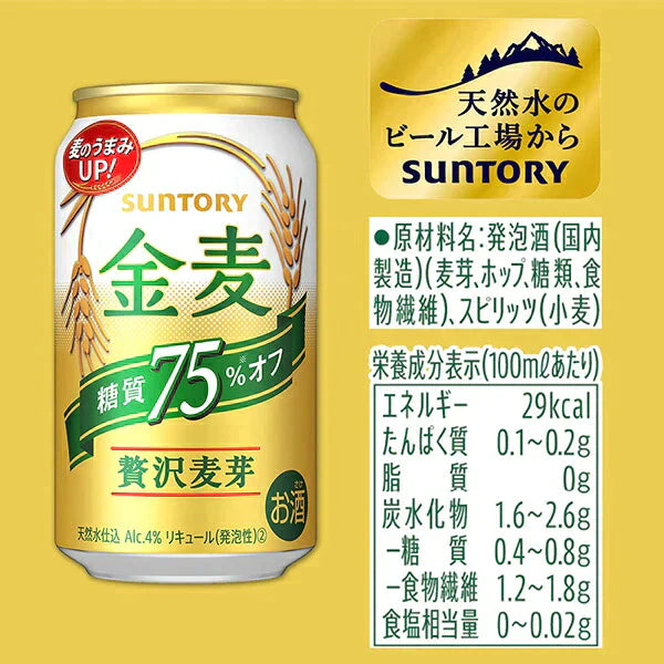 ビール 新ジャンル サントリー 金麦 糖質 75％OFF 350ml×3ケース（72本）《072》 『CSH』【本州のみ 送料無料】