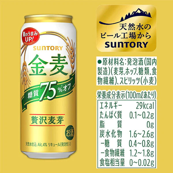 ビール 新ジャンル サントリー 金麦 糖質 75％OFF 500ml×2ケース（48本）《048》 『CSH』【本州のみ 送料無料】