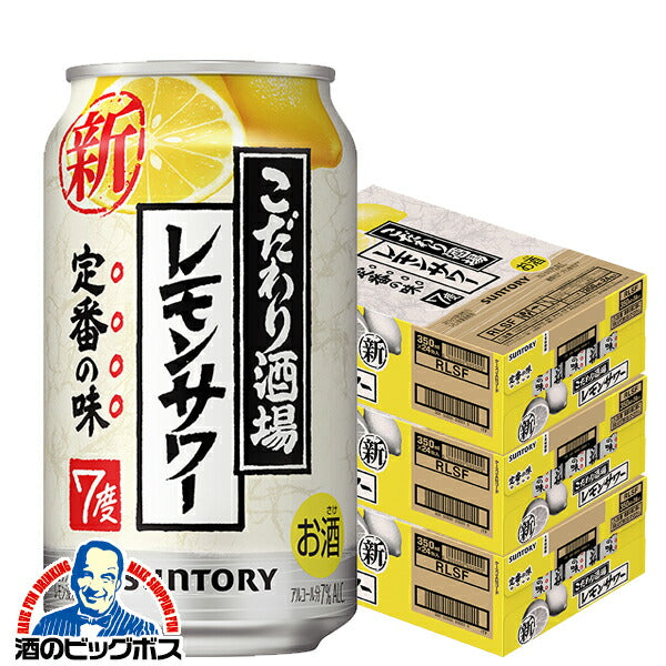 チューハイ サントリー こだわり酒場のレモンサワー 350ml×3ケース/72本《072》 『CSH』【本州のみ 送料無料】
