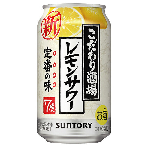チューハイ サントリー こだわり酒場のレモンサワー 350ml×3ケース/72本《072》 『CSH』【本州のみ 送料無料】