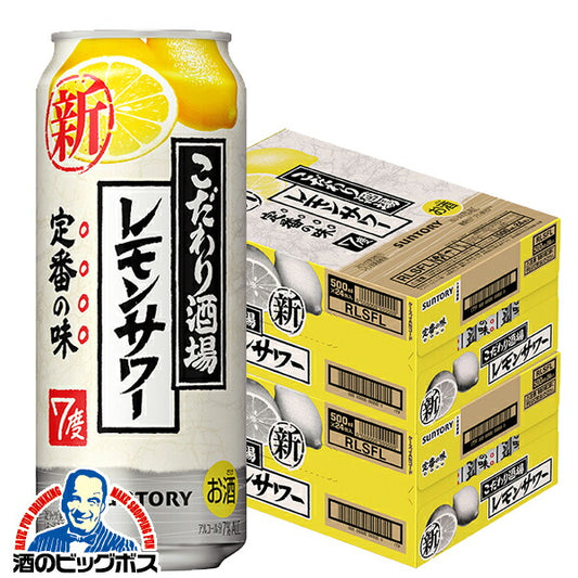 チューハイ サントリー こだわり酒場のレモンサワー 500ml×2ケース/48本《048》『ASH』【本州のみ 送料無料】