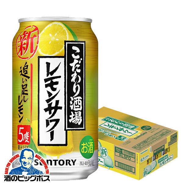 チューハイ サントリー こだわり酒場のレモンサワー 追い足しレモン 350ml×1ケース/24本(024) 『ASH』【本州のみ 送料無料】