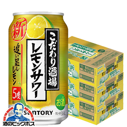 チューハイ サントリー こだわり酒場のレモンサワー 追い足しレモン 350ml×3ケース/72本(072) 『ASH』【本州のみ 送料無料】