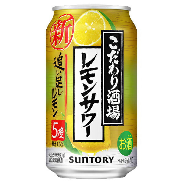 チューハイ サントリー こだわり酒場のレモンサワー 追い足しレモン 350ml×2ケース/48本(048) 『ASH』【本州のみ 送料無料】