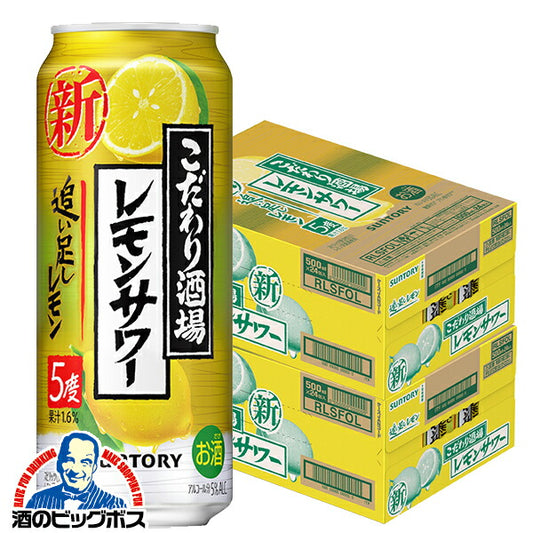 チューハイ サントリー こだわり酒場のレモンサワー 追い足しレモン 500ml×2ケース/48本(048) 『ASH』【本州のみ 送料無料】