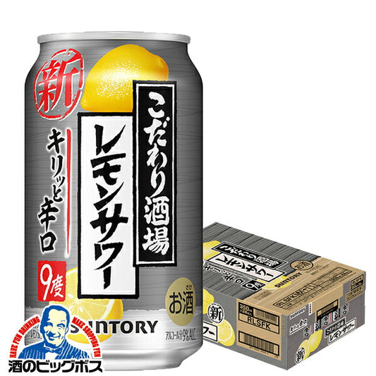 チューハイ サントリー こだわり酒場のレモンサワー キリッと辛口 350ml×1ケース/24本《024》『CSH』【本州のみ 送料無料】