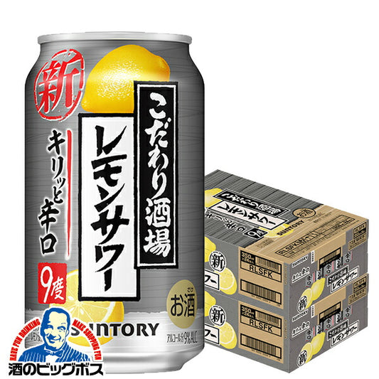 チューハイ サントリー こだわり酒場のレモンサワー キリッと辛口 350ml×2ケース/48本《048》『CSH』【本州のみ 送料無料】