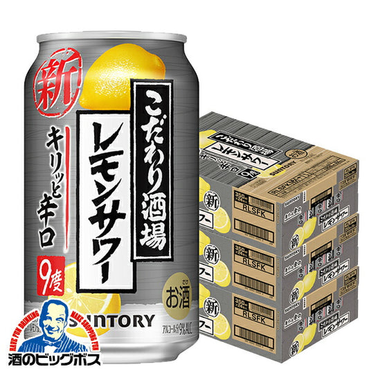チューハイ サントリー こだわり酒場のレモンサワー キリッと辛口 350ml×3ケース/72本《072》『CSH』【本州のみ 送料無料】
