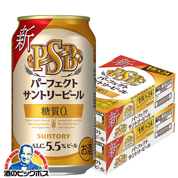 ビール サントリー パーフェクトサントリービール PSB 350ml×2ケース/48本《048》『CSH』【本州のみ 送料無料】