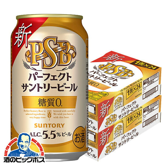 ビール サントリー パーフェクトサントリービール PSB 350ml×2ケース/48本《048》『CSH』【本州のみ 送料無料】