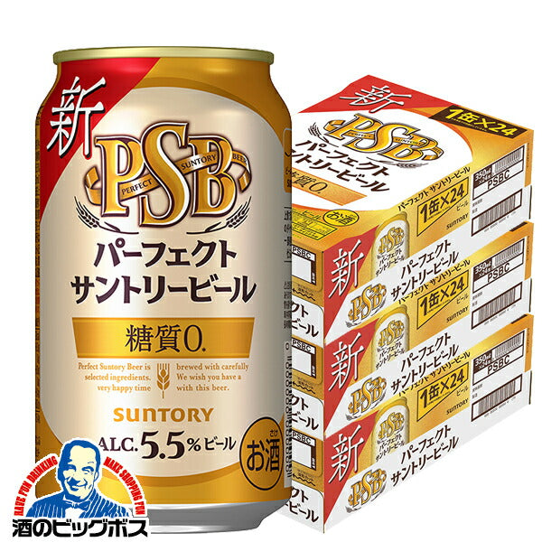 ビール サントリー パーフェクトサントリービール PSB 350ml×3ケース/72本《072》『CSH』【本州のみ 送料無料】