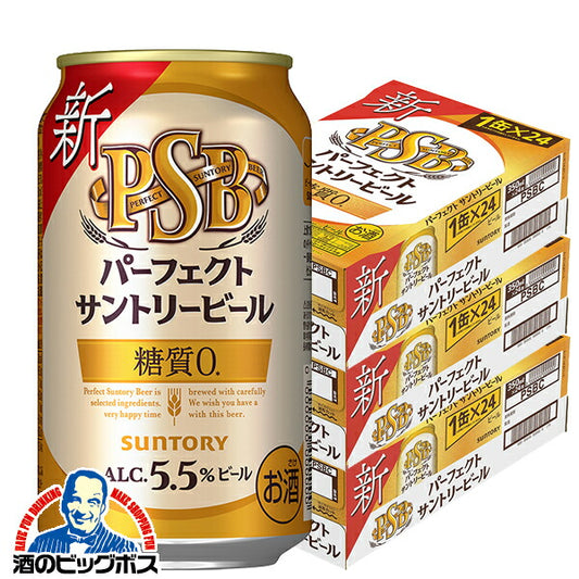 ビール サントリー パーフェクトサントリービール PSB 350ml×3ケース/72本《072》『CSH』【本州のみ 送料無料】