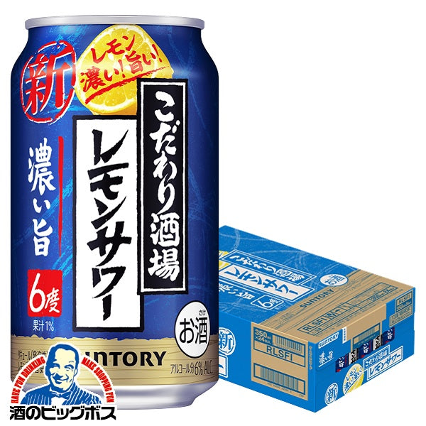 チューハイ サントリー こだわり酒場のレモンサワー 濃い旨 350ml×1ケース/24本《024》『ASH』【本州のみ 送料無料】