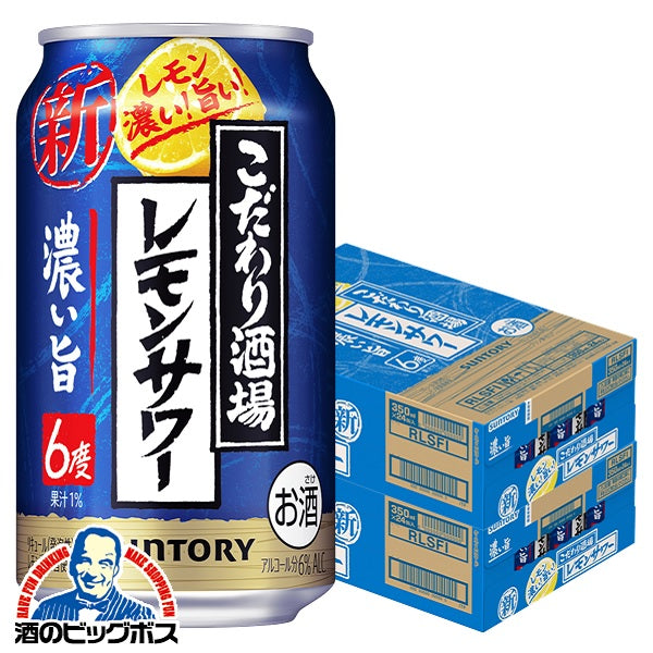 チューハイ サントリー こだわり酒場のレモンサワー 濃い旨 350ml×2ケース/48本《048》『ASH』【本州のみ 送料無料】