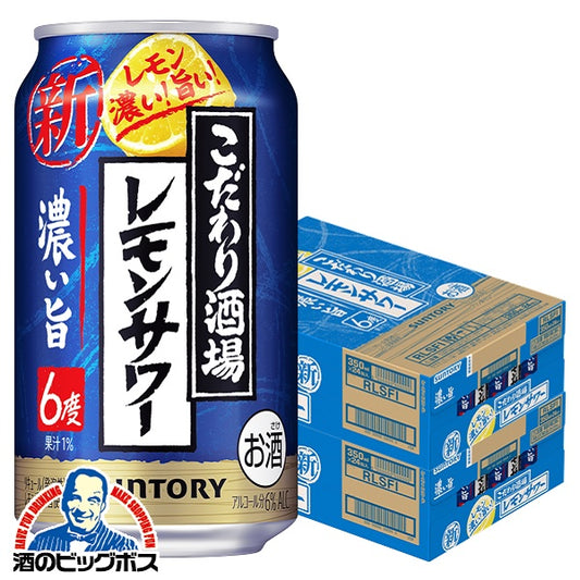 チューハイ サントリー こだわり酒場のレモンサワー 濃い旨 350ml×2ケース/48本《048》『ASH』【本州のみ 送料無料】