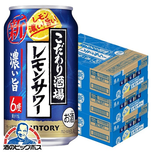 チューハイ サントリー こだわり酒場のレモンサワー 濃い旨 350ml×3ケース/72本《072》『ASH』【本州のみ 送料無料】