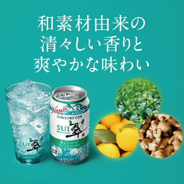 チューハイ サントリー 翠 ジンソーダ缶 350ml×1ケース/24本《024》『ASH』【本州のみ 送料無料】