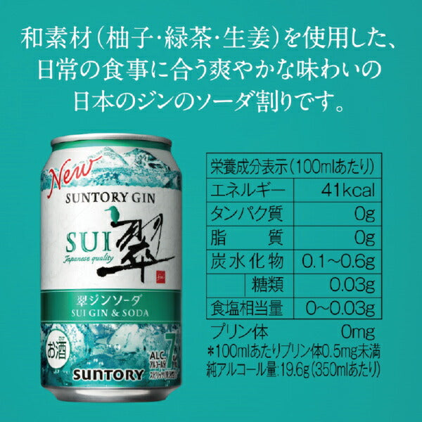 チューハイ サントリー 翠 ジンソーダ缶 500ml×1ケース/24本《024》『ASH』【本州のみ 送料無料】