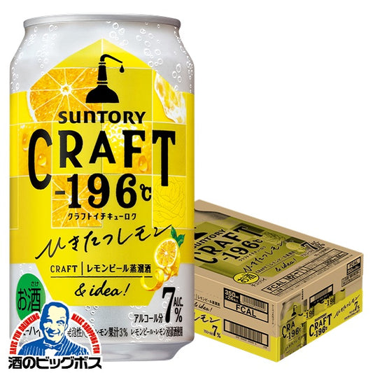 チューハイ サントリー クラフト CRAFT -196℃ ひきたつレモン 350ml×1ケース/24本《024》『ASH』【本州のみ 送料無料】