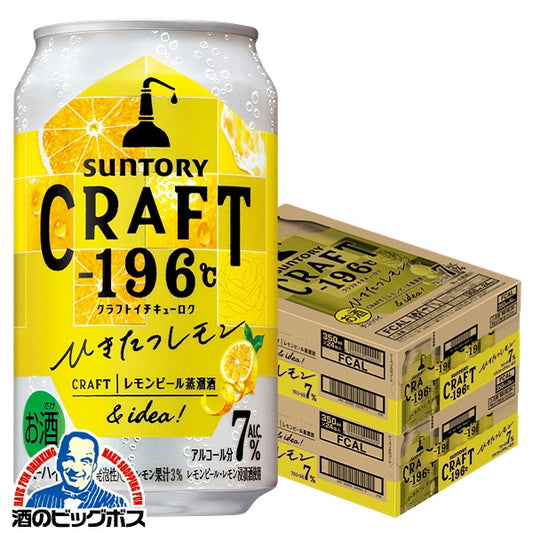 チューハイ サントリー クラフト CRAFT -196℃ ひきたつレモン 350ml×2ケース/48本《048》『ASH』【本州のみ 送料無料】