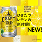 チューハイ サントリー クラフト CRAFT -196℃ ひきたつレモン 350ml×2ケース/48本《048》『ASH』【本州のみ 送料無料】