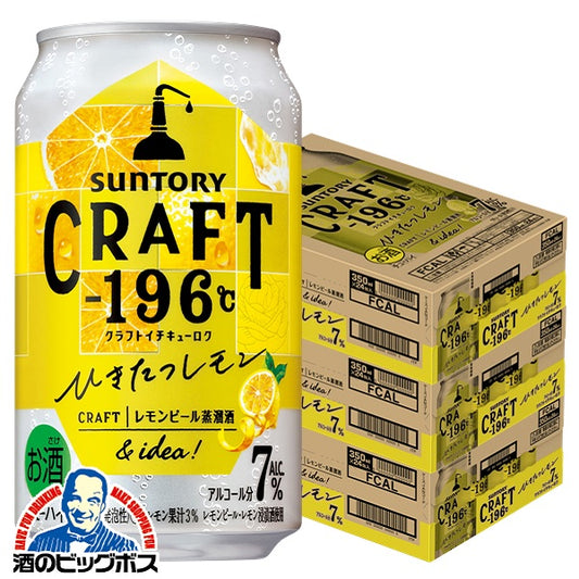 チューハイ サントリー クラフト CRAFT -196℃ ひきたつレモン 350ml×3ケース/72本《072》『ASH』【本州のみ 送料無料】
