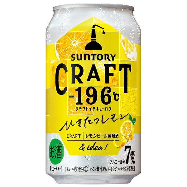 チューハイ サントリー クラフト CRAFT -196℃ ひきたつレモン 350ml×3ケース/72本《072》『ASH』【本州のみ 送料無料】
