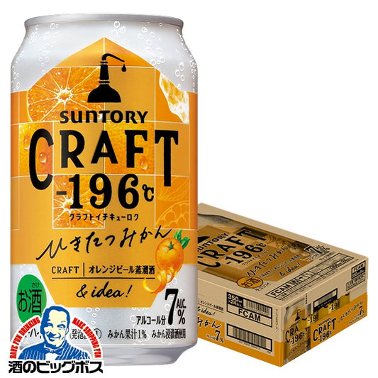 チューハイ サントリー クラフト CRAFT -196℃ ひきたつみかん 350ml×1ケース/24本《024》『ASH』【本州のみ 送料無料】