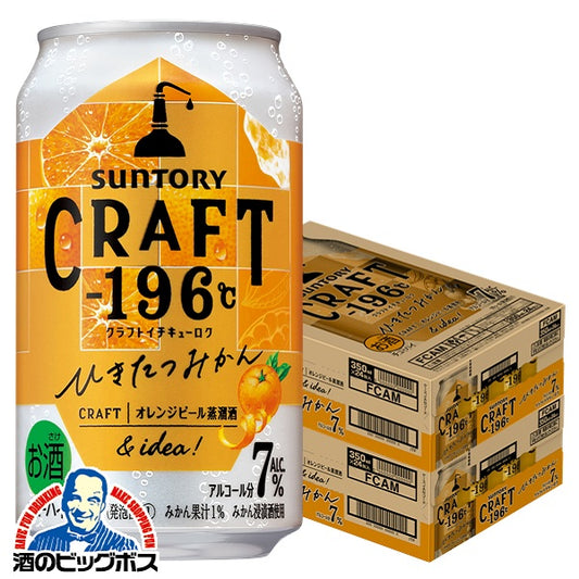 チューハイ サントリー クラフト CRAFT -196℃ ひきたつみかん 350ml×2ケース/48本《048》『ASH』【本州のみ 送料無料】
