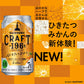 チューハイ サントリー クラフト CRAFT -196℃ ひきたつみかん 350ml×2ケース/48本《048》『ASH』【本州のみ 送料無料】