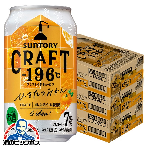 チューハイ サントリー クラフト CRAFT -196℃ ひきたつみかん 350ml×3ケース/72本《072》『ASH』【本州のみ 送料無料】