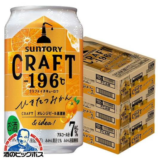 チューハイ サントリー クラフト CRAFT -196℃ ひきたつみかん 350ml×3ケース/72本《072》『ASH』【本州のみ 送料無料】