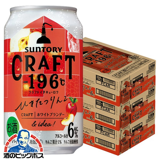 チューハイ サントリー クラフト CRAFT -196℃ ひきたつりんご 350ml×3ケース/72本《072》『ASH』【本州のみ 送料無料】