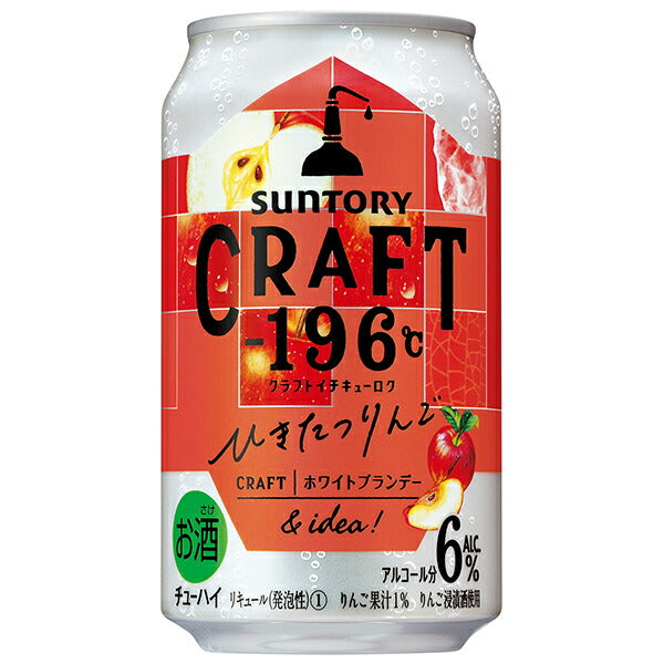 チューハイ サントリー クラフト CRAFT -196℃ ひきたつりんご 350ml×3ケース/72本《072》『ASH』【本州のみ 送料無料】