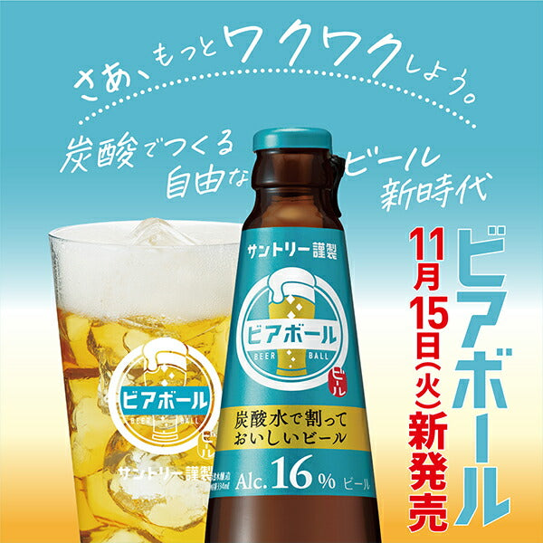 ビール サントリー ビアボール 小瓶 334ml×1ケース/12本《012》『ASH』【本州のみ 送料無料】