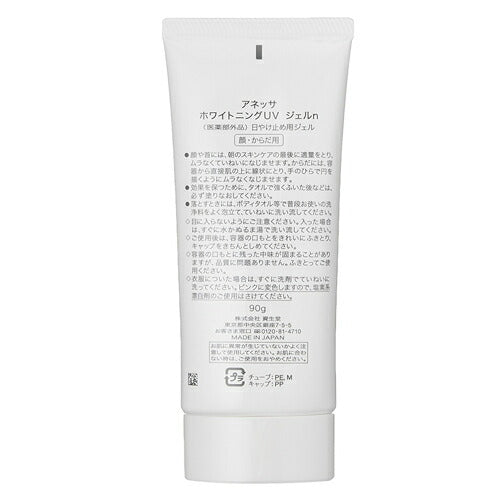 【メール便 送料無料】資生堂 アネッサ ホワイトニングUV ジェルn 90g 美白