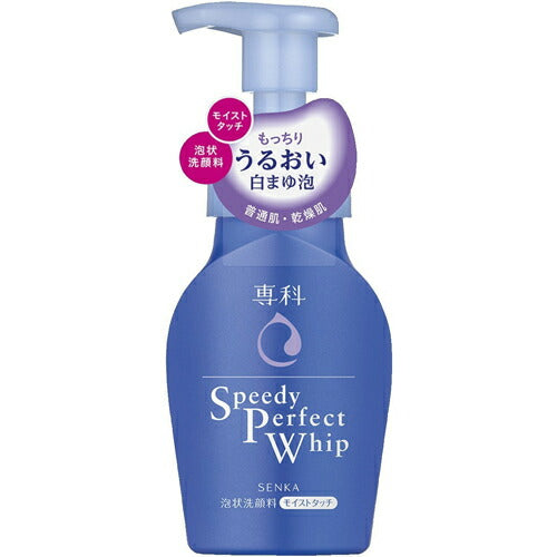 【送料無料】専科 スピーディーパーフェクトホイップ モイストタッチ 150ml 洗顔