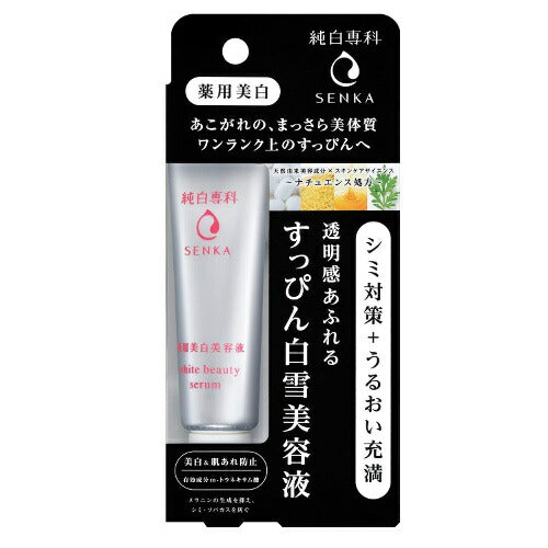 【メール便 送料無料】純白専科 すっぴん白雪美容液 35g