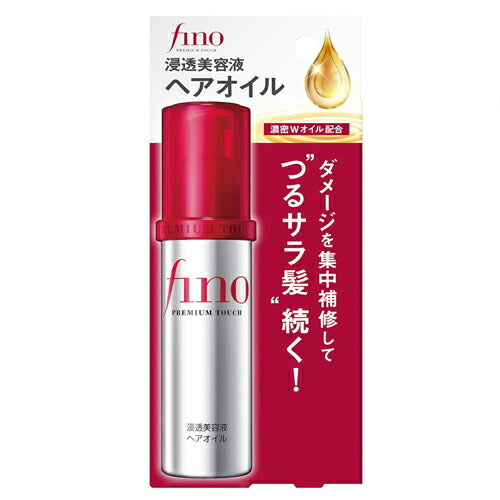 【送料無料】フィーノ プレミアムタッチ 浸透美容液ヘアオイル 70ml