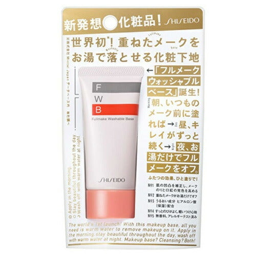 【メール便OK】資生堂 フルメーク ウォッシャブル ベース 35g