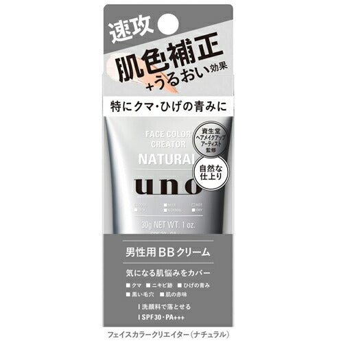 【メール便 送料無料】ウーノ フェイスカラークリエイター 30g