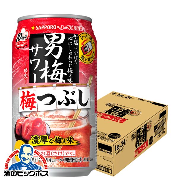チューハイ サッポロ 男梅サワー 梅つぶし 350ml×1ケース/24本《024》『ASH』【本州のみ 送料無料】