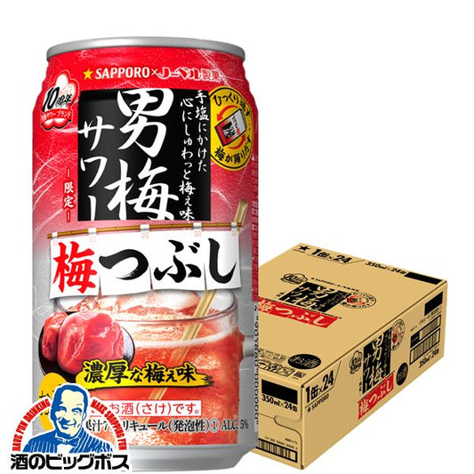 チューハイ サッポロ 男梅サワー 梅つぶし 350ml×1ケース/24本《024》『ASH』【本州のみ 送料無料】