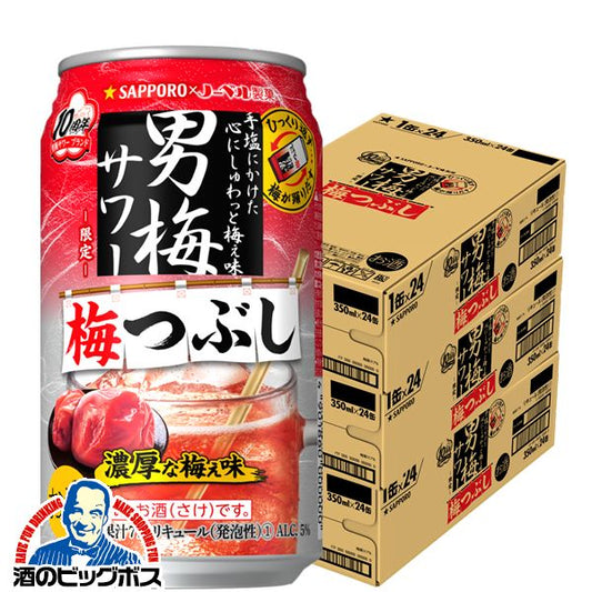 チューハイ サッポロ 男梅サワー 梅つぶし 350ml×3ケース/72本《072》『ASH』【本州のみ 送料無料】
