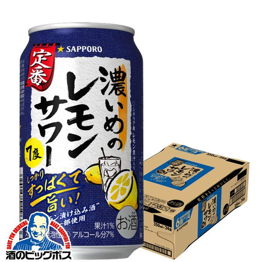 チューハイ サッポロ 濃いめのレモンサワー 350ml×1ケース/24本《024》『ASH』【本州のみ 送料無料】
