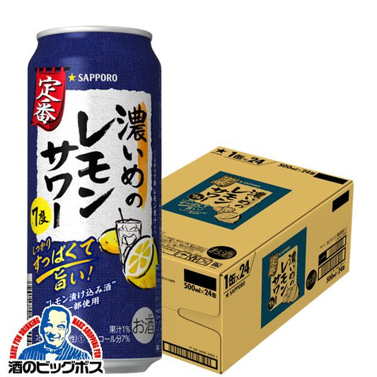 チューハイ サッポロ 濃いめのレモンサワー 500ml×1ケース/24本《024》『ASH』【本州のみ 送料無料】