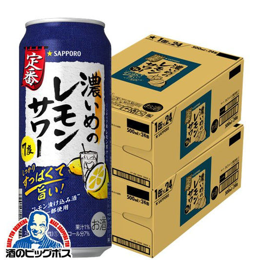 チューハイ サッポロ 濃いめのレモンサワー 500ml×2ケース/48本《048》『ASH』【本州のみ 送料無料】