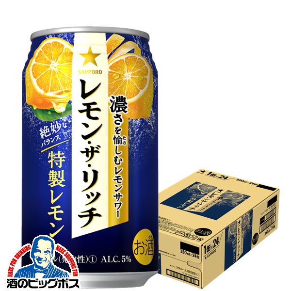 チューハイ サッポロ レモン ザ リッチ 特製レモン 350ml×1ケース/24本(024)『ASH』【本州のみ 送料無料】